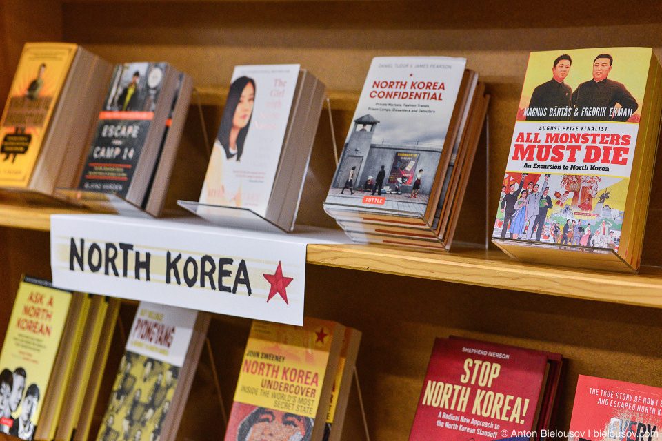отдел северокорейской литературы — Powell's City of Books, Portland, OR