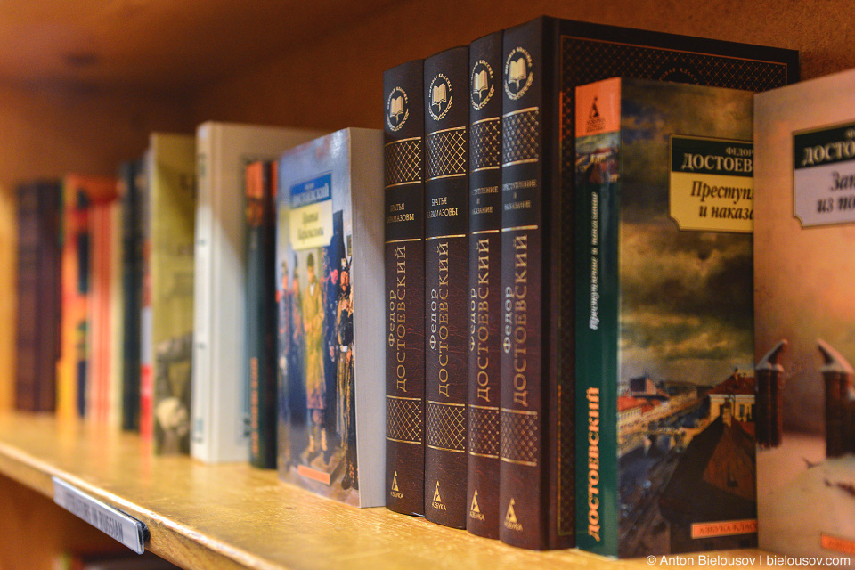 Достоевский — Powell's City of Books (Portland, OR)